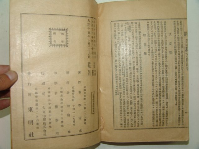 1926년 사천년문헌통고(四千年文獻通考)