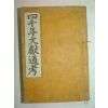 1926년 사천년문헌통고(四千年文獻通考)