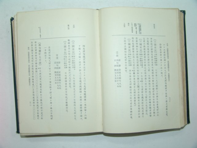1932년 조선사(朝鮮史) 제1편 제1권