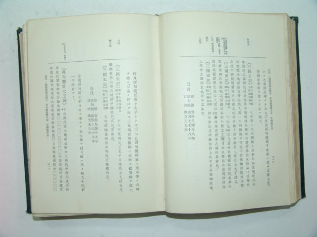 1932년 조선사(朝鮮史) 제1편 제1권