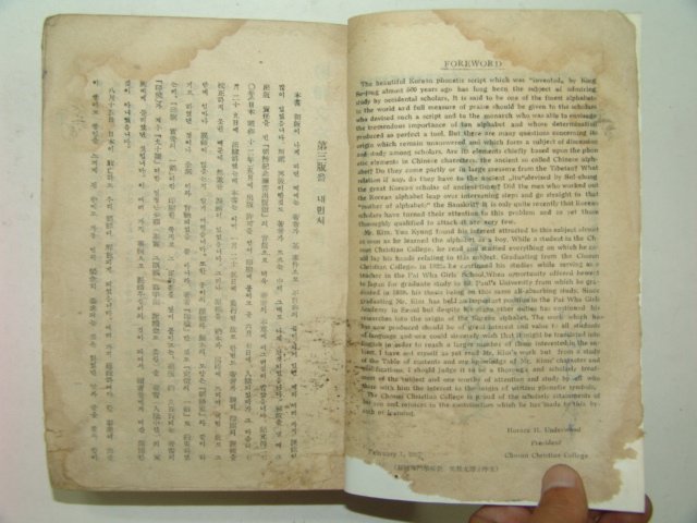 1946년 김윤경(金允經) 조선문자급어학사(朝鮮文字及語學史)