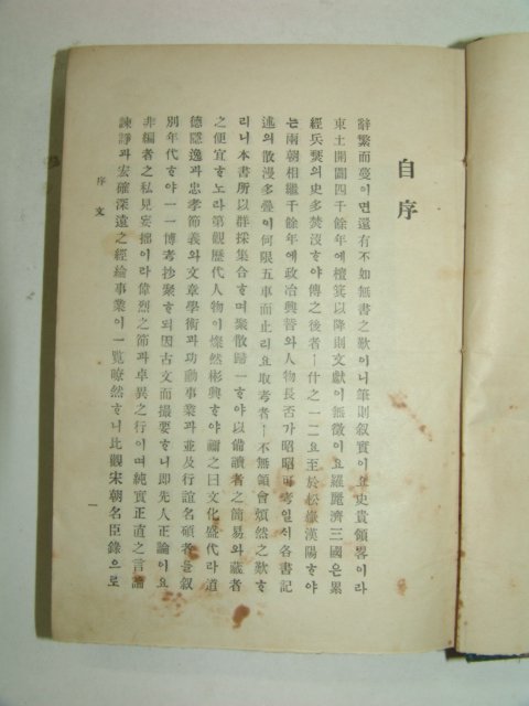 1923년 조선고금명현전(朝鮮古今名賢傳)