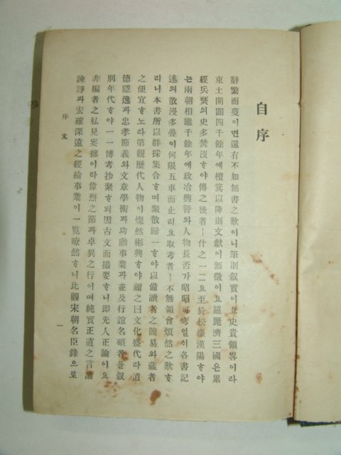 1923년 조선고금명현전(朝鮮古今名賢傳)