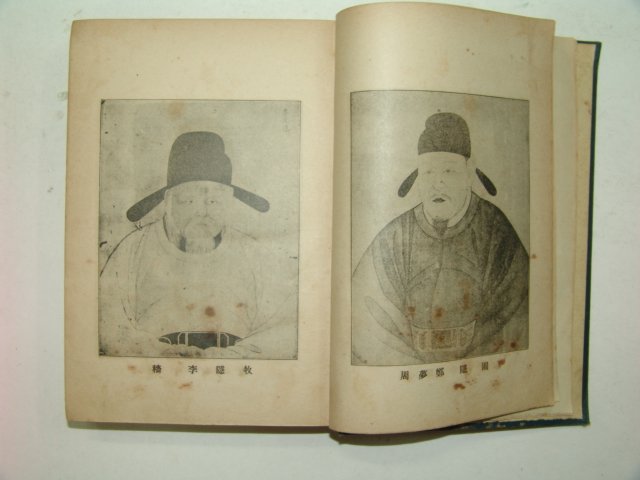 1923년 조선고금명현전(朝鮮古今名賢傳)