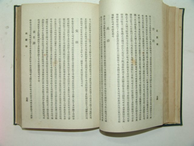 1923년 조선고금명현전(朝鮮古今名賢傳)