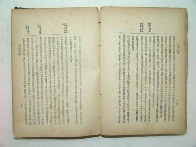 1916년 이조오백년사(李朝五百年史)