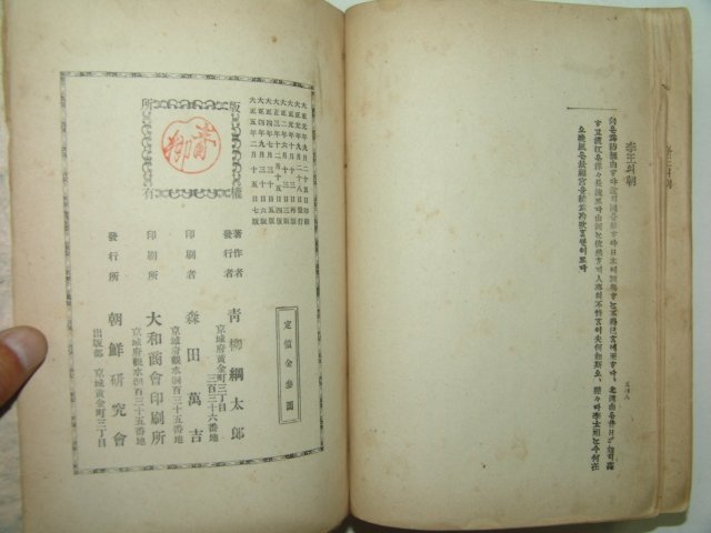 1916년 이조오백년사(李朝五百年史)