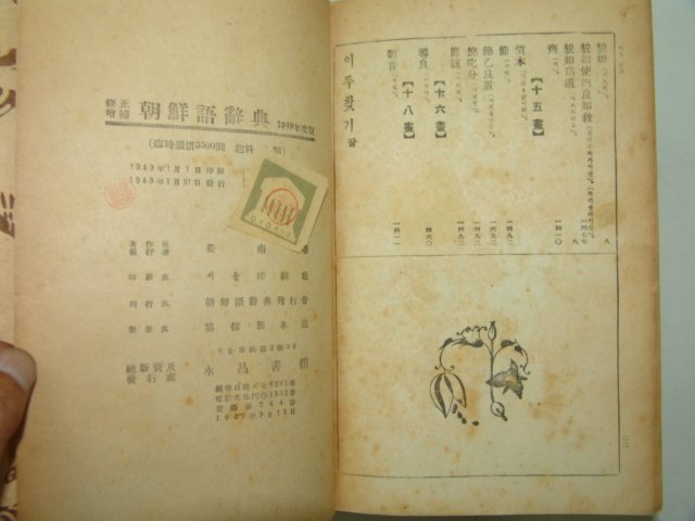 1949년 조선어사전(朝鮮語辭典)