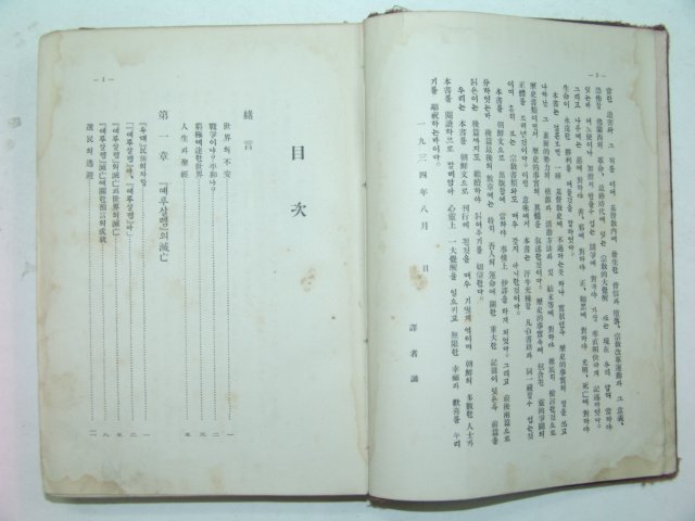 1935년 각시대(各時代)의 대쟁투(大爭鬪)