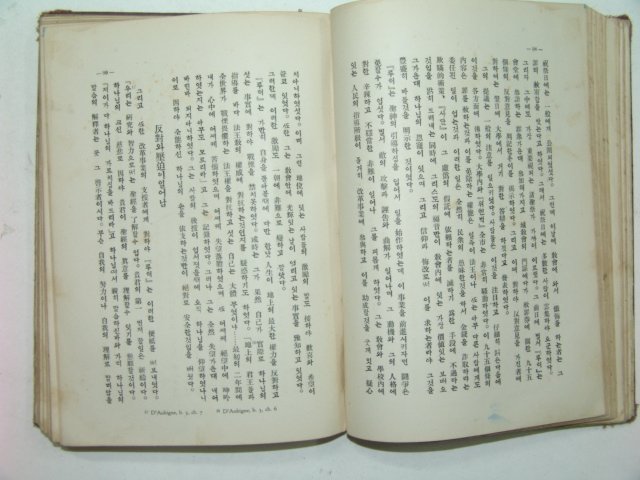 1935년 각시대(各時代)의 대쟁투(大爭鬪)