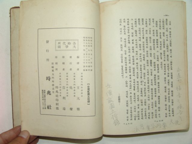 1935년 각시대(各時代)의 대쟁투(大爭鬪)