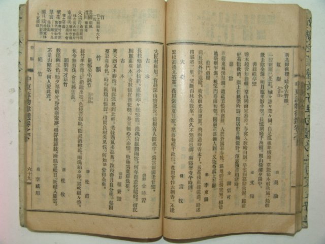 1920년초판 중동영물률선(中東詠物律選) 권순구(權純九)