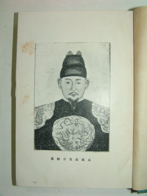 1924년 열성어제(列聖御製)