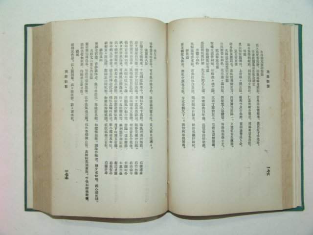 1924년 열성어제(列聖御製)
