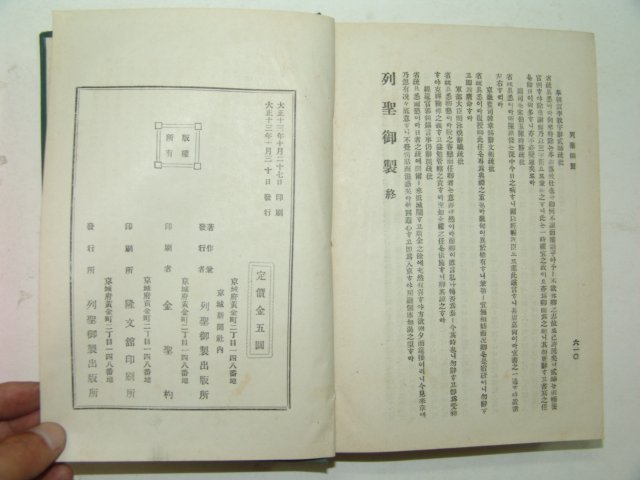 1924년 열성어제(列聖御製)