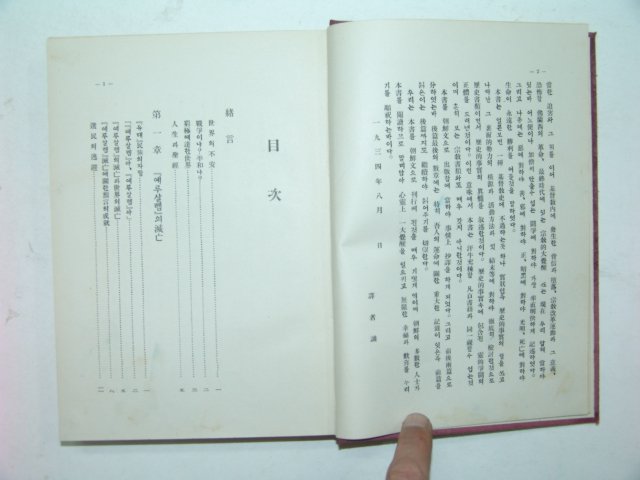 1935년 각시대(各時代)의 대쟁투(大爭鬪)