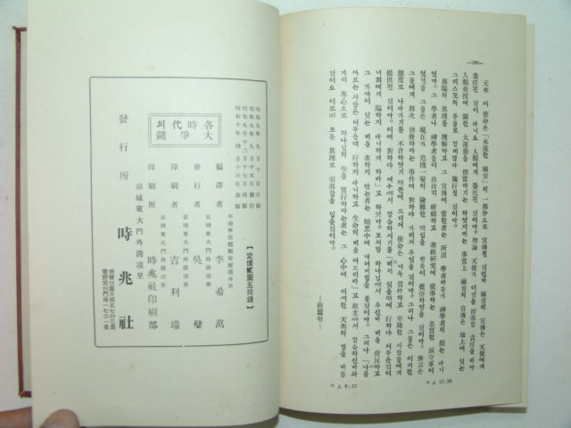 1935년 각시대(各時代)의 대쟁투(大爭鬪)