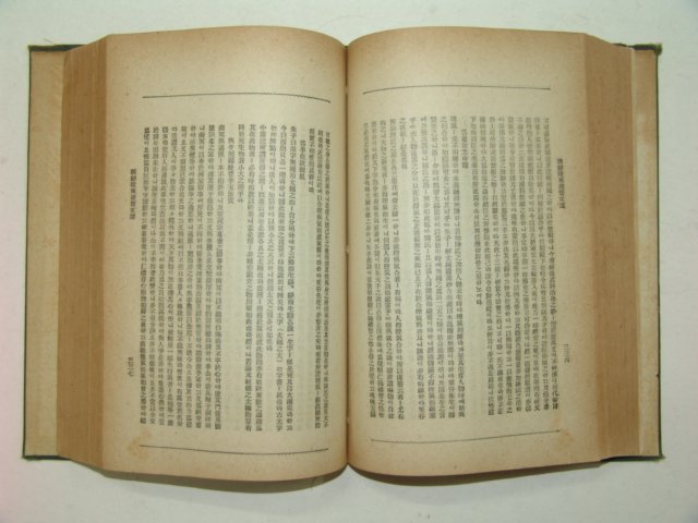 1925년 조선승무제현문선(朝鮮陞무諸賢文選)