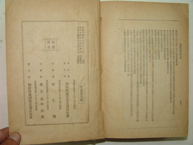 1925년 조선승무제현문선(朝鮮陞무諸賢文選)