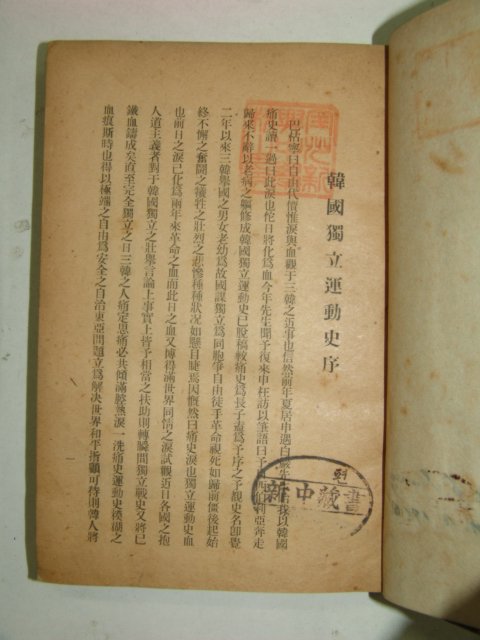 1946년 한국독립운동지혈사