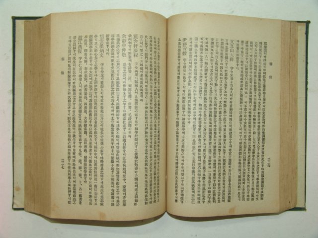 1923년초판 도덕연원(道德淵源)