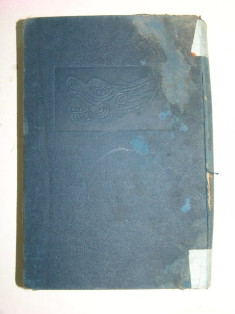 1930년 신증동국여지승람 3편