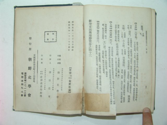 1930년 신증동국여지승람 3편