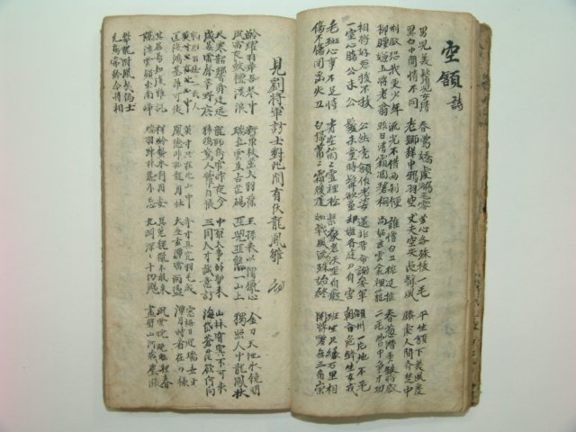 1800년대 필사본 아사(我師) 1책
