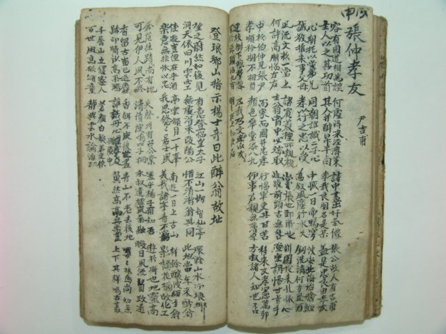 1800년대 필사본 아사(我師) 1책