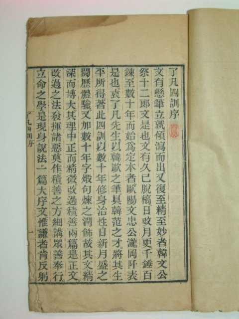중국 목판본 요범사훈(了凡四訓) 1책완질,불교