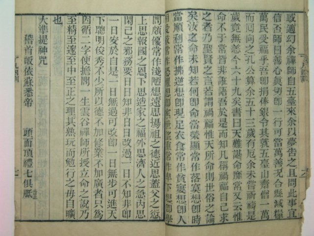 중국 목판본 요범사훈(了凡四訓) 1책완질,불교