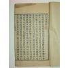 중국 목판본 요범사훈(了凡四訓) 1책완질,불교