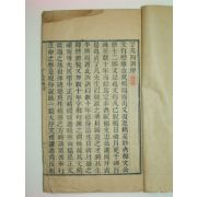 중국 목판본 요범사훈(了凡四訓) 1책완질,불교