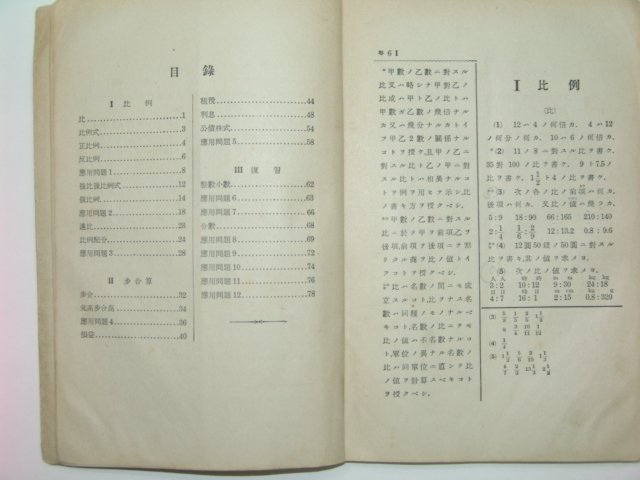 1932년 휘상소학 산술서 제6학년(교사용)