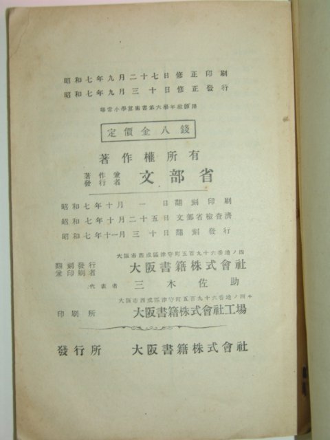 1932년 휘상소학 산술서 제6학년(교사용)