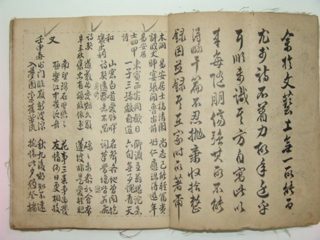 1936년(병자년) 필사본 목정시집(木町詩集)