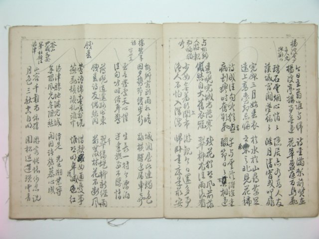 1936년(병자년) 필사본 목정시집(木町詩集)