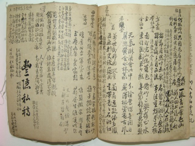 1936년(병자년) 필사본 목정시집(木町詩集)