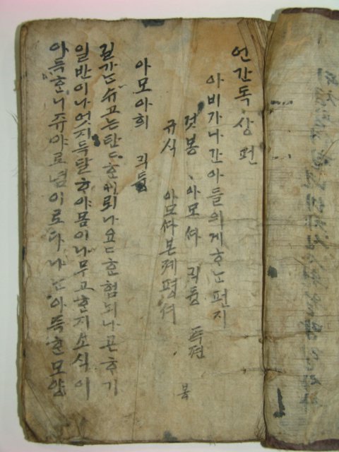 1881년 필사본 순한글 언간독 1책완질