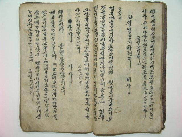 1881년 필사본 순한글 언간독 1책완질