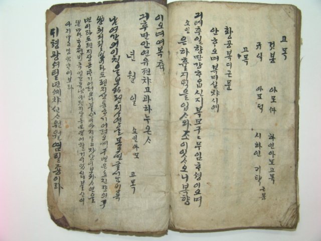 1881년 필사본 순한글 언간독 1책완질