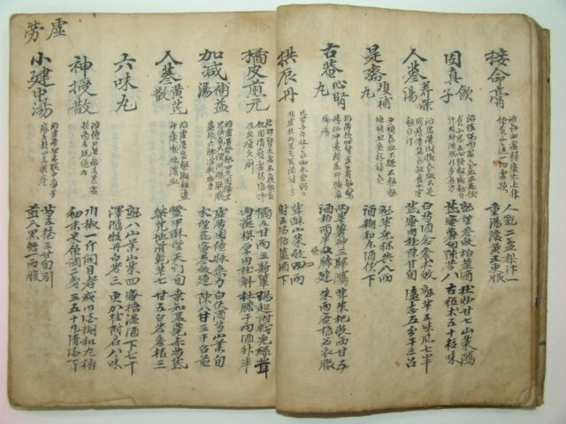 1700년대 필사본 의서 청양결(靑襄訣) 1책완질