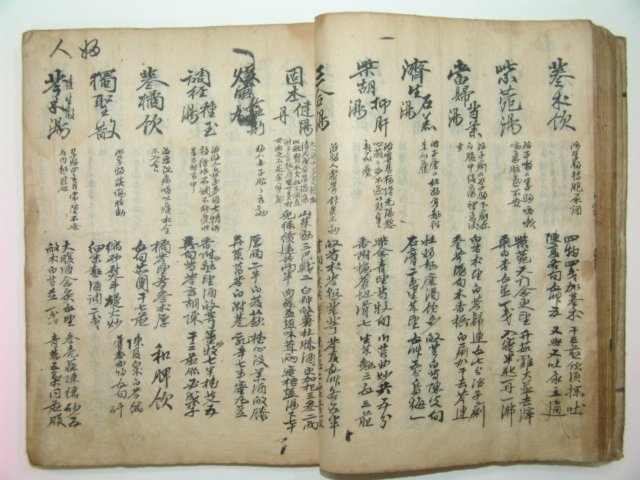 1700년대 필사본 의서 청양결(靑襄訣) 1책완질
