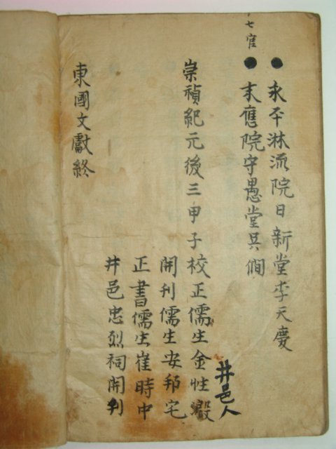 1804년 필사본 동국문헌록(東國文獻錄) 4책완질