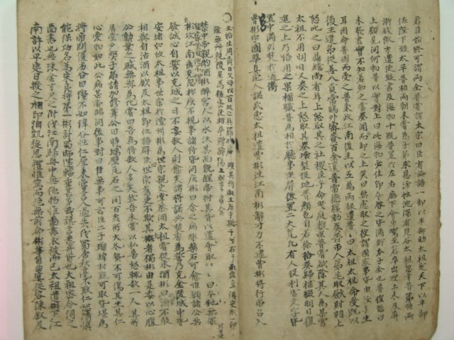 1700년대 필사본 송조명신록(宋朝名臣錄)