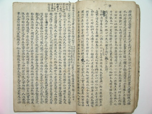 1700년대 필사본 송조명신록(宋朝名臣錄)