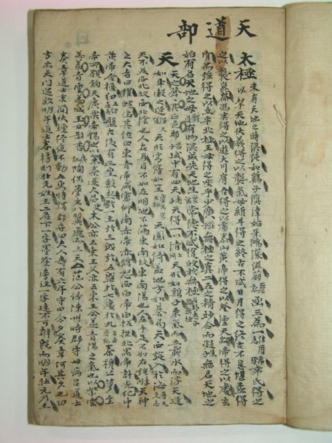 1700년대 필사본 태극(太極) 1책완질