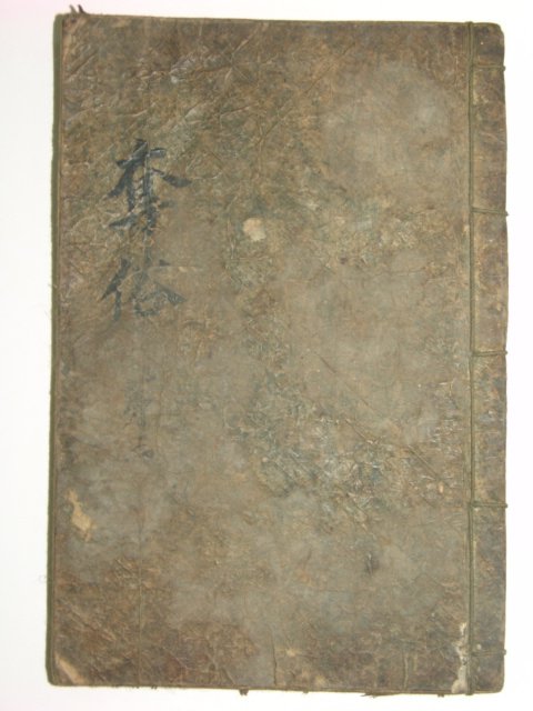 1600년대 필사본 역서관련 점두건법(占斗建法) 1책