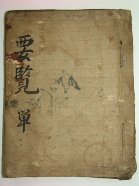 1600년대필사본 와룡선생(臥龍) 역서,의서 (두창경)痘瘡經