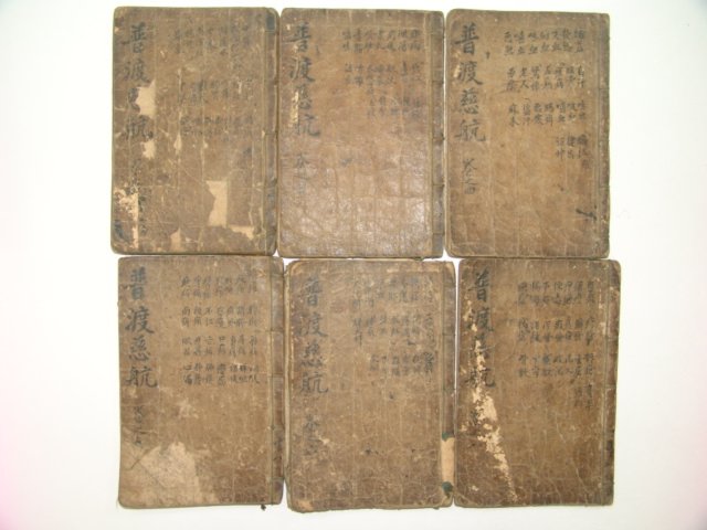 1600년대 필사본의서 운림의성보도자항(雲林醫聖普渡慈航)6책